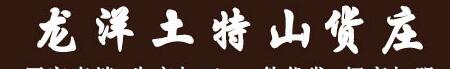 公司简介配图